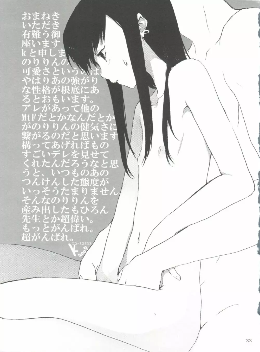 たるゆめ2 - page33