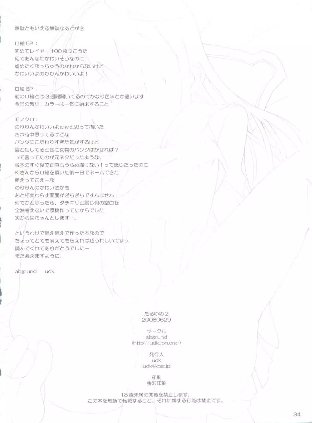 たるゆめ2 - page34
