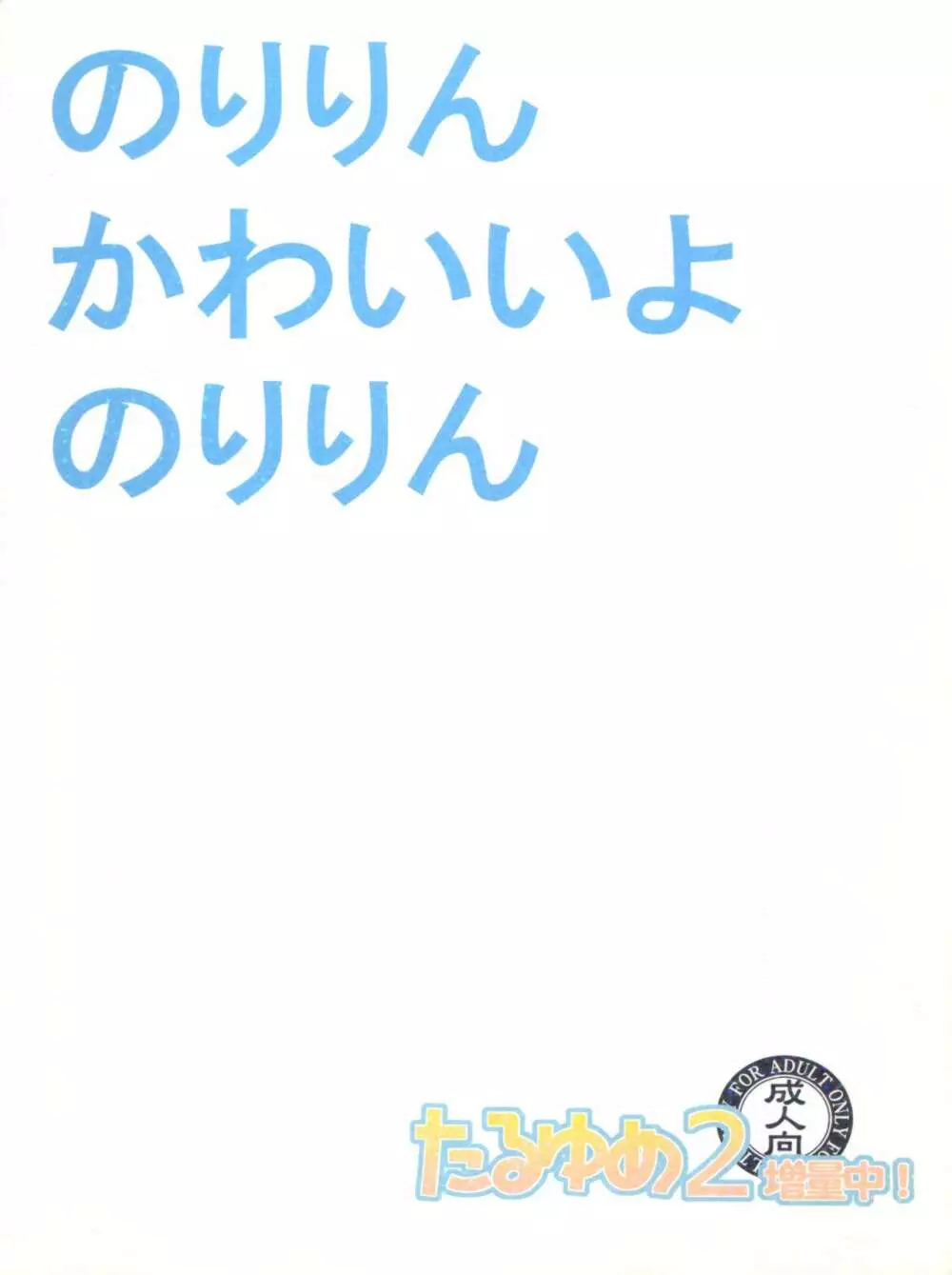 たるゆめ2 - page36