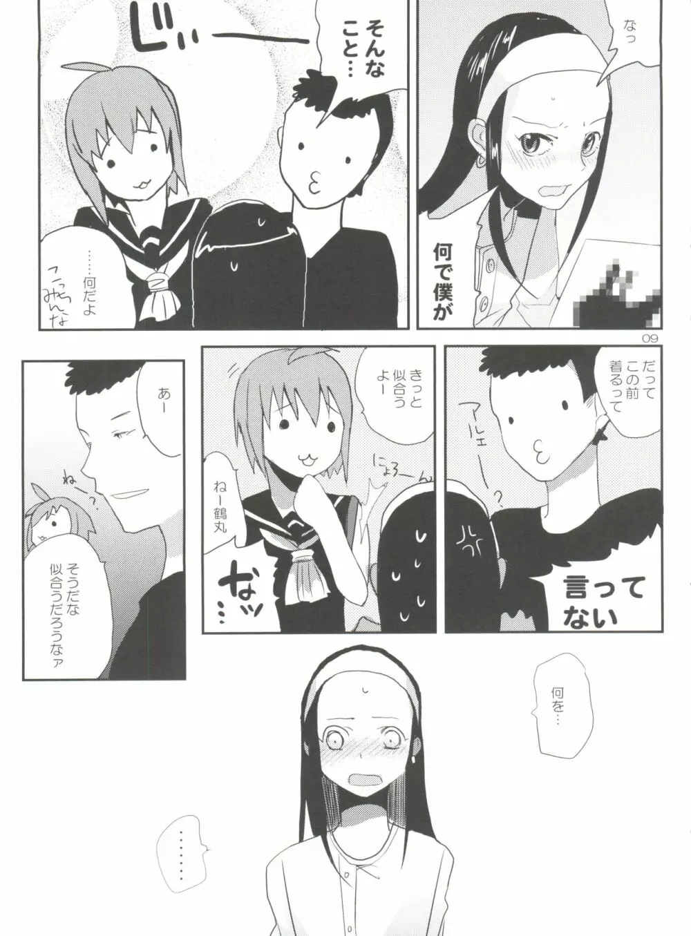 たるゆめ2 - page9