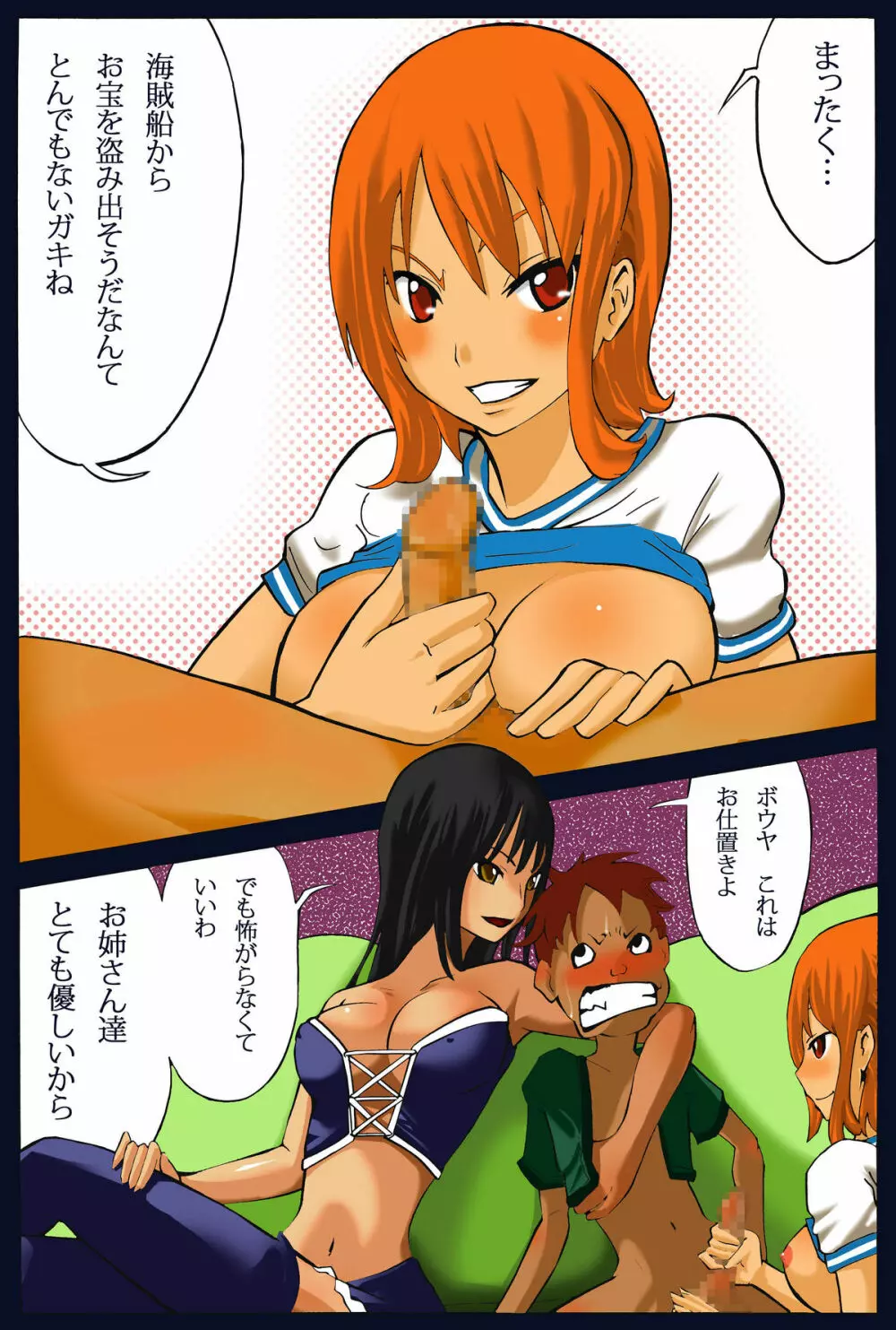 ぬきぬき海賊娘。 - page2
