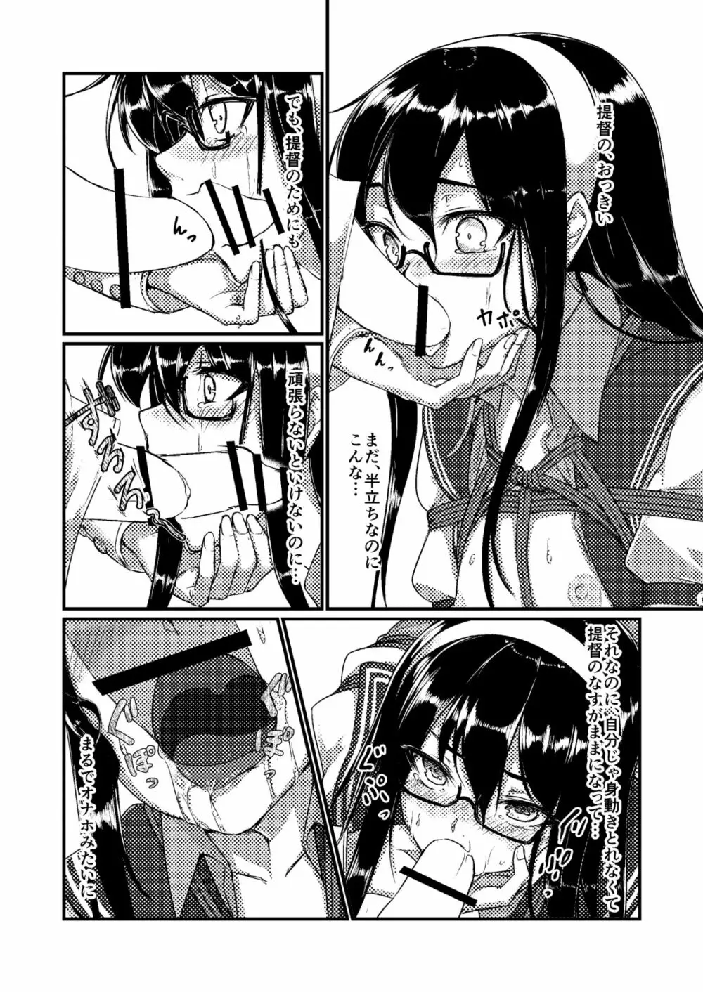 大淀とデイリー任務 - page10