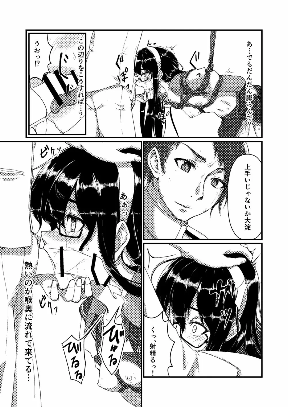 大淀とデイリー任務 - page11