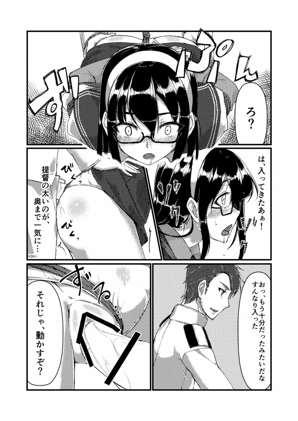 大淀とデイリー任務 - page13
