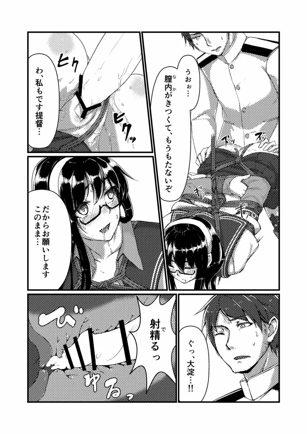 大淀とデイリー任務 - page15