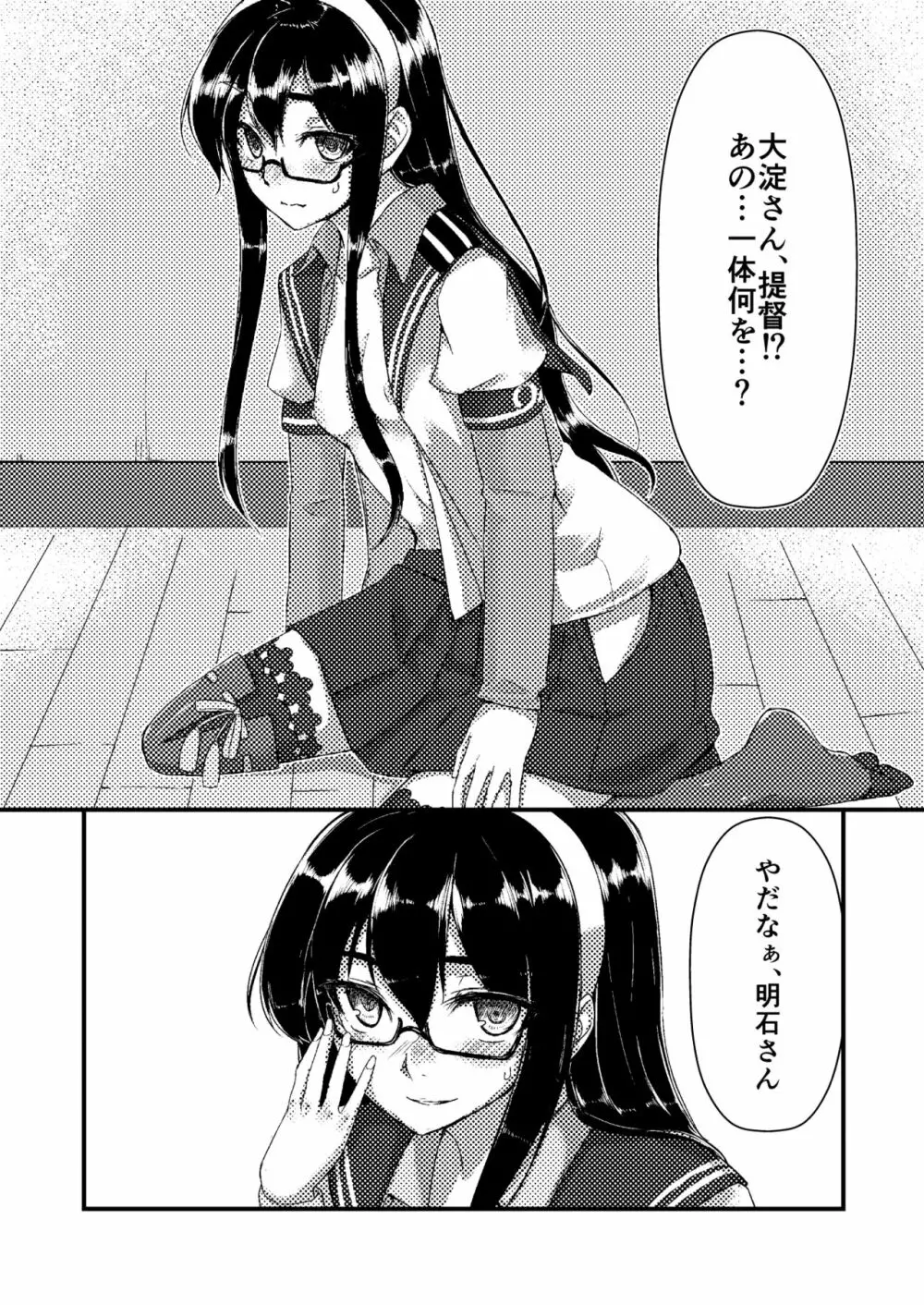 大淀とデイリー任務 - page18