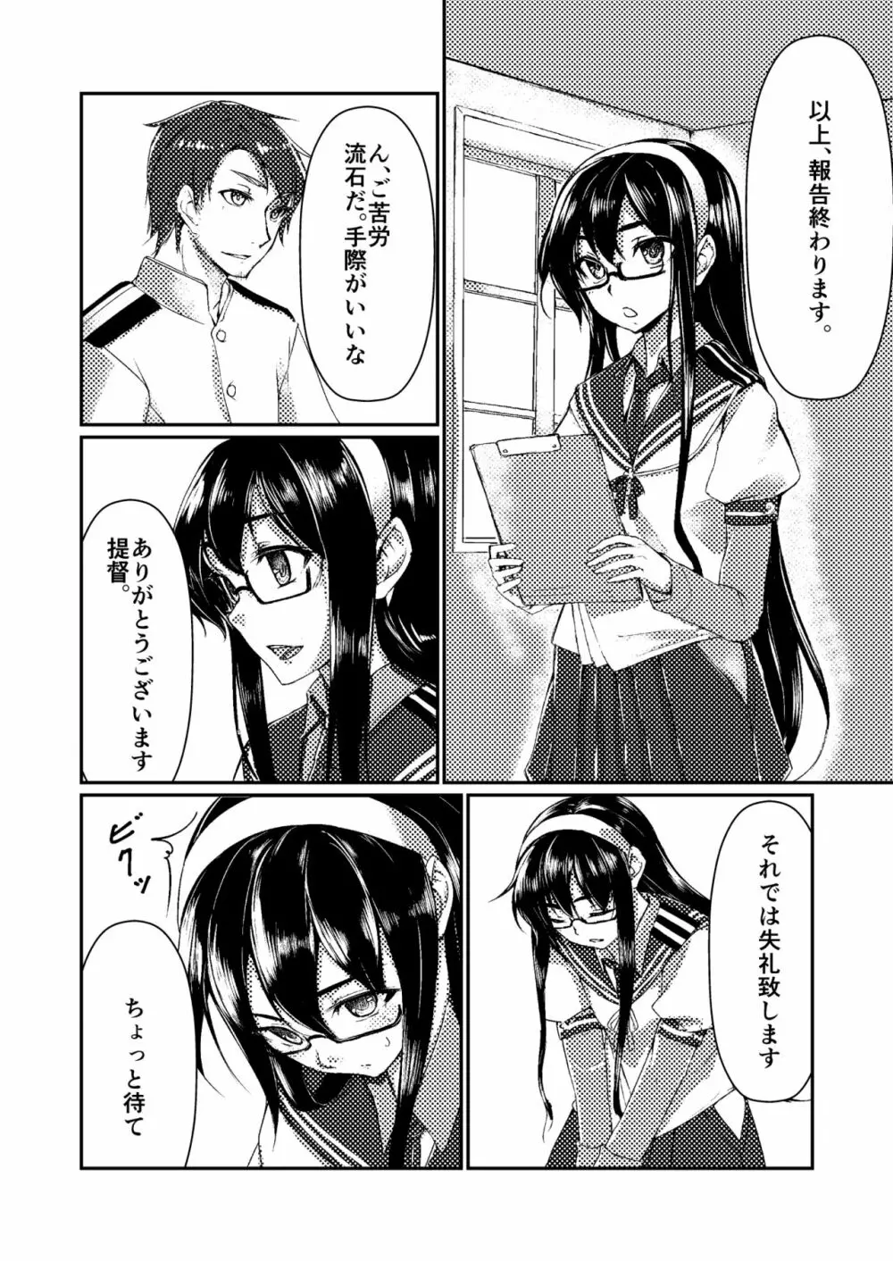大淀とデイリー任務 - page3