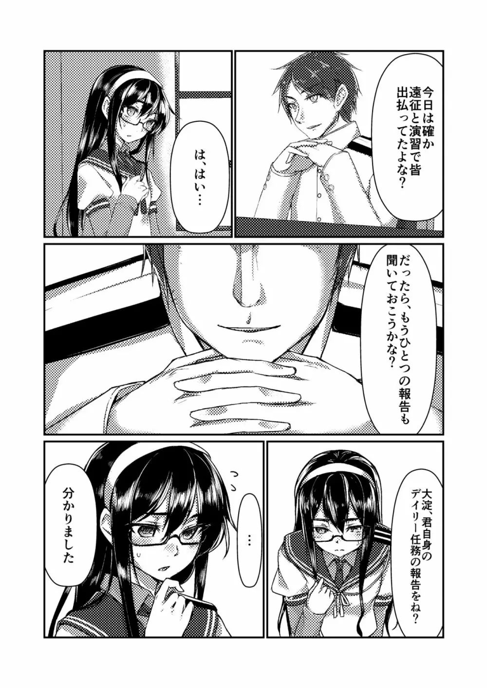 大淀とデイリー任務 - page4