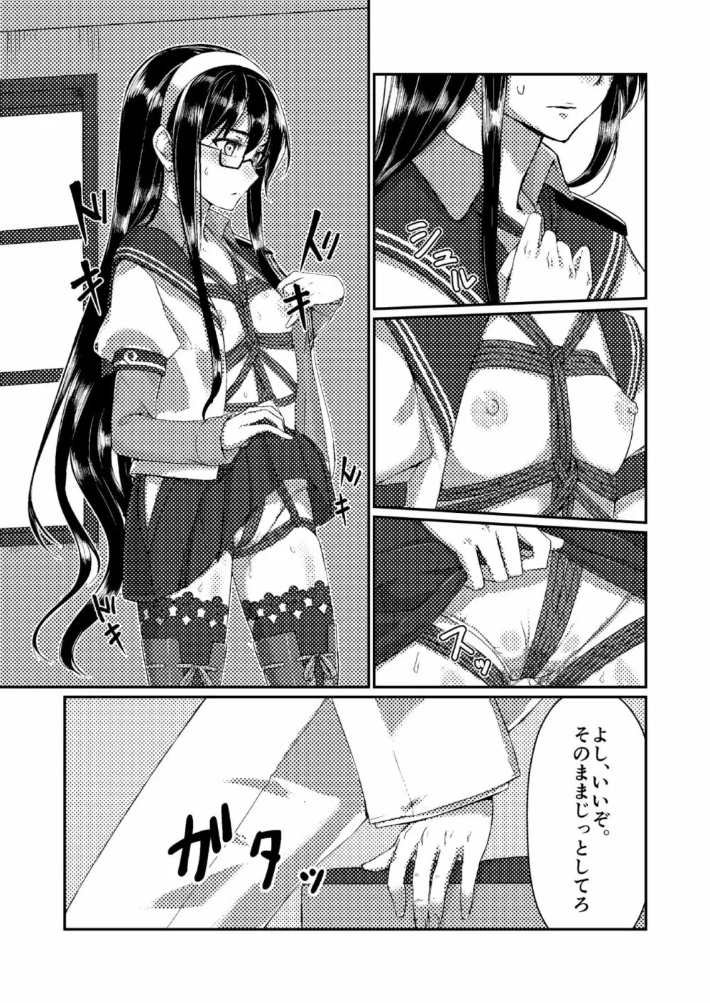 大淀とデイリー任務 - page5