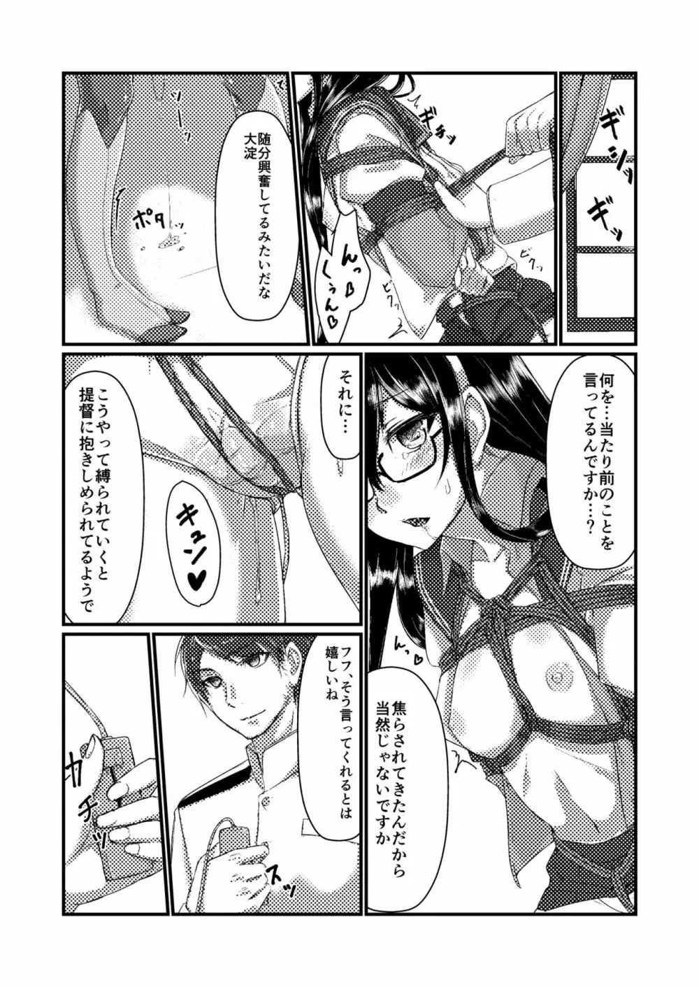 大淀とデイリー任務 - page7