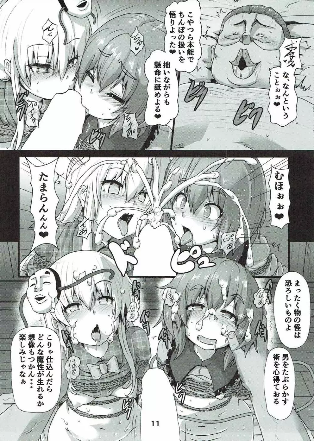 しばられっこ - page10