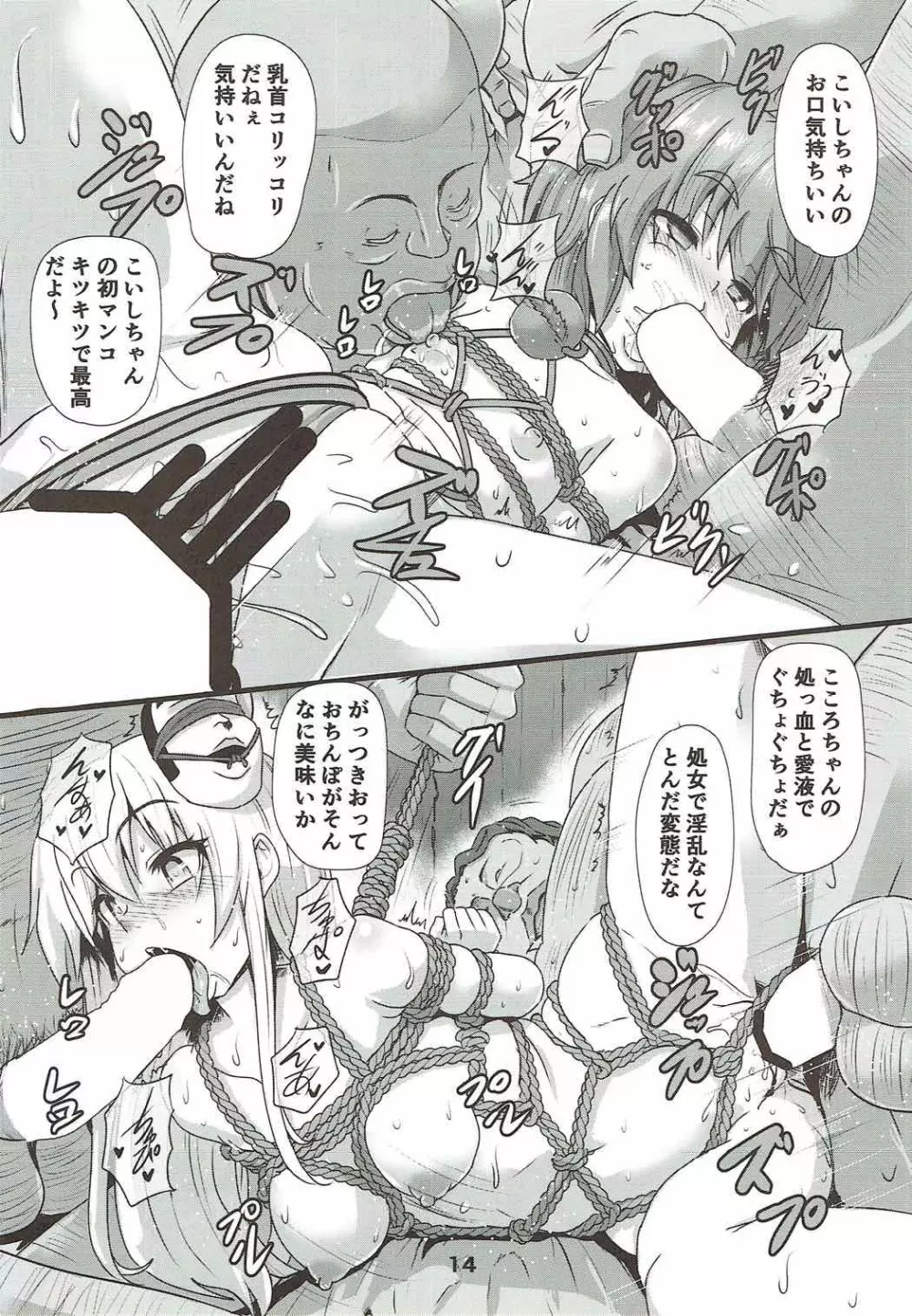 しばられっこ - page13