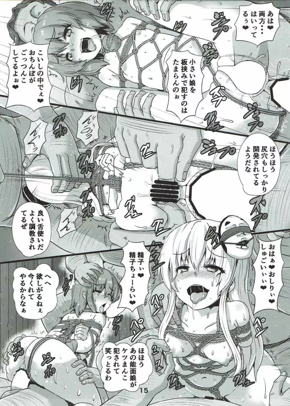 しばられっこ - page14