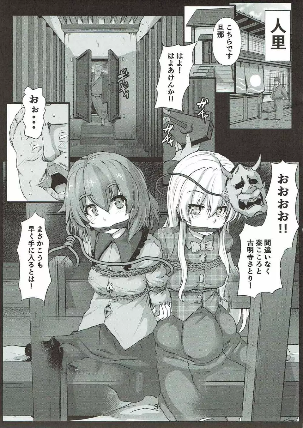 しばられっこ - page2