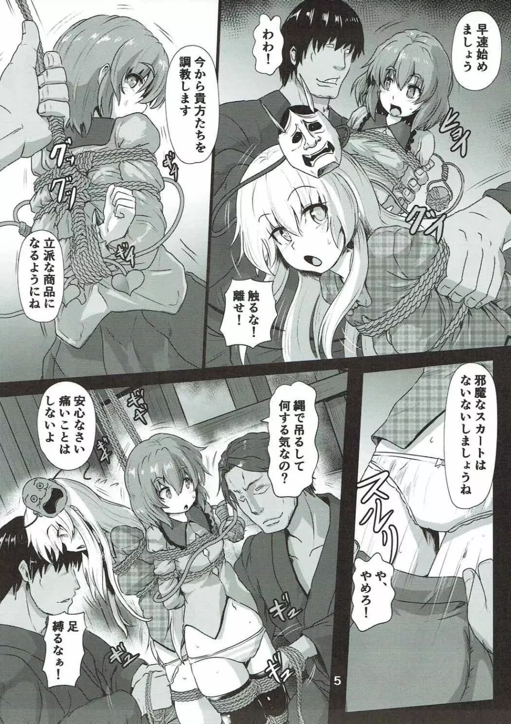 しばられっこ - page4