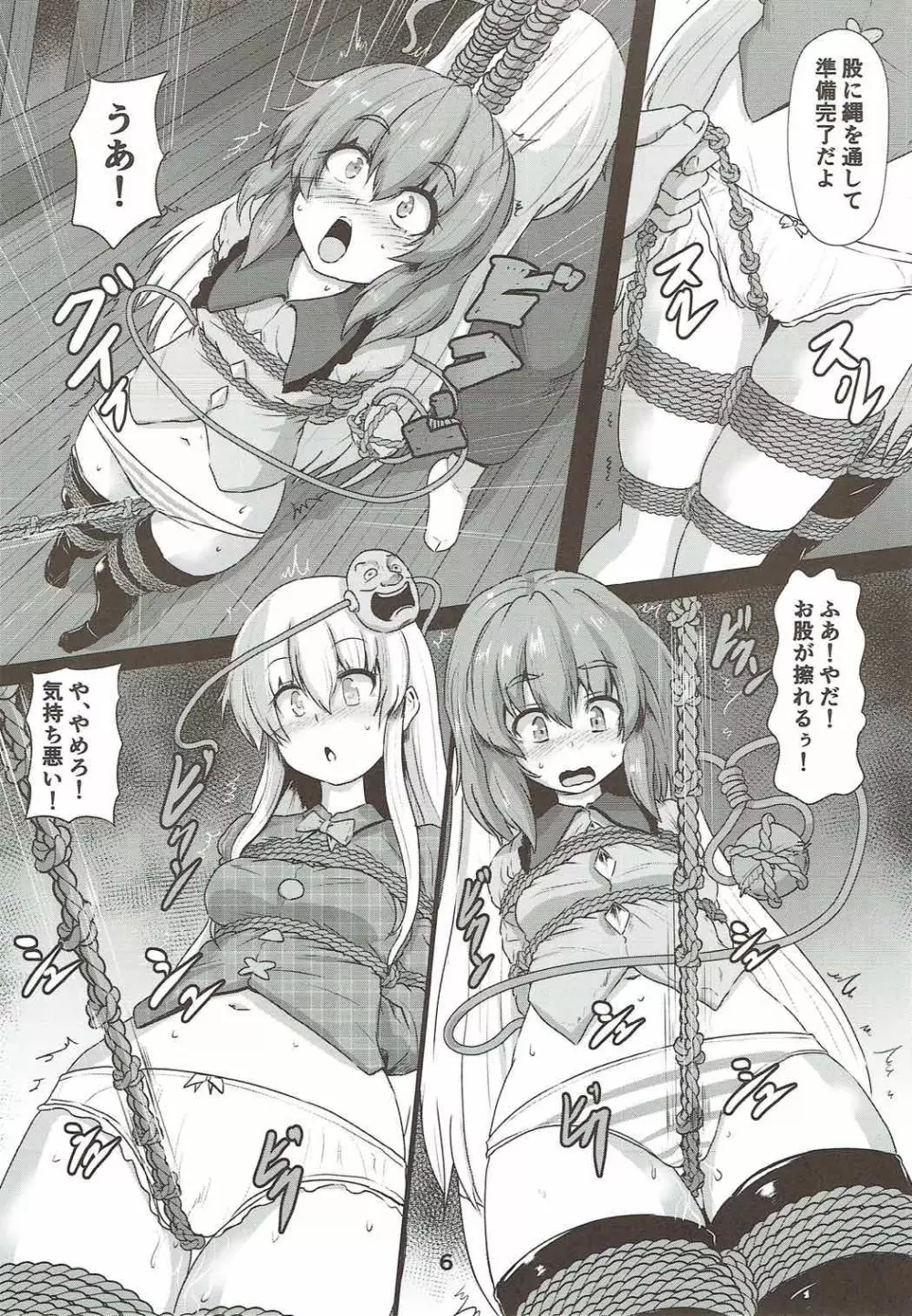 しばられっこ - page5