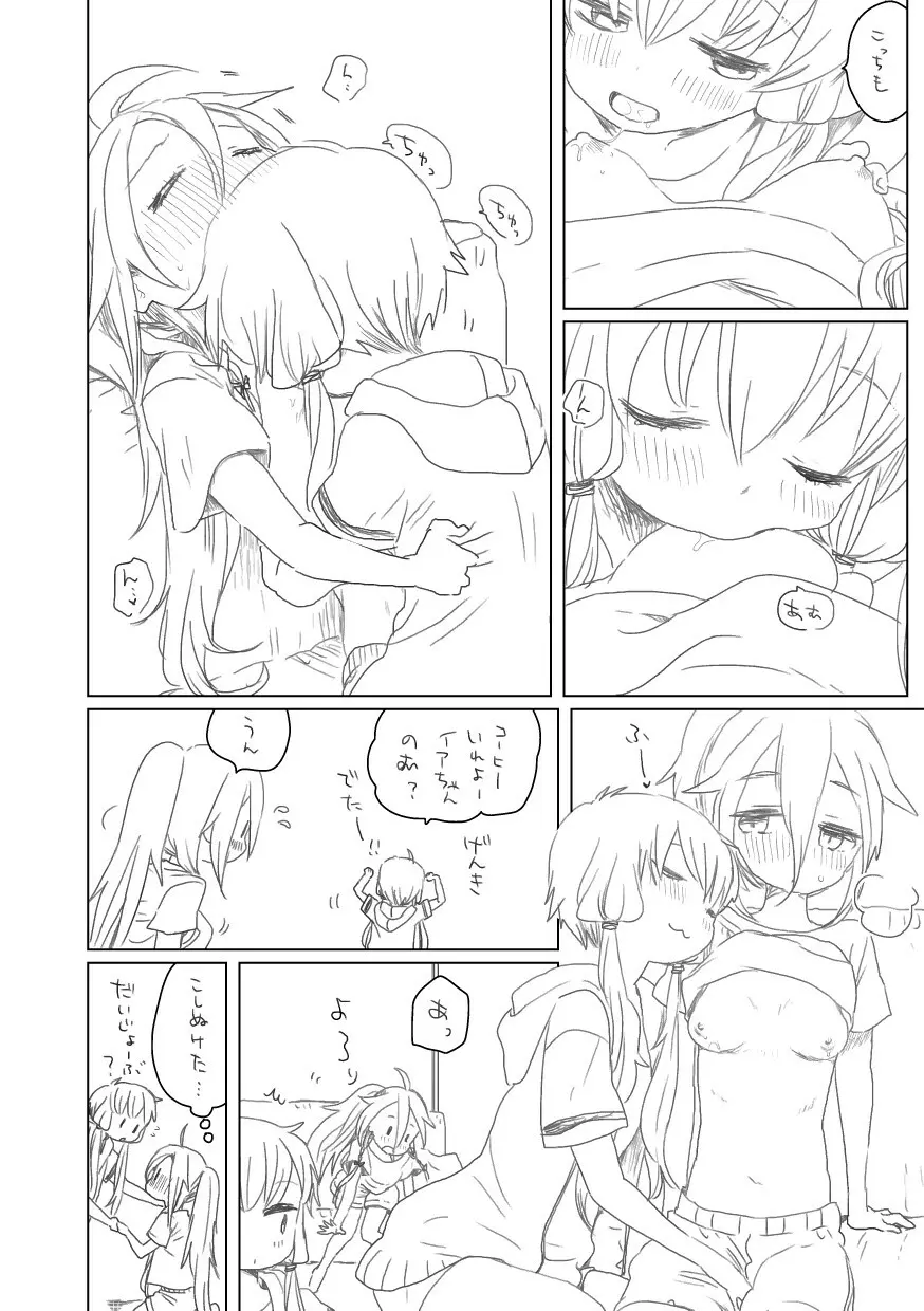 いちゃ… - page2