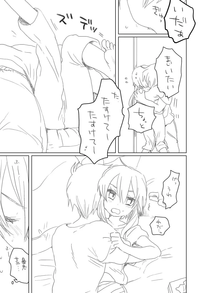 結月姉弟 - page4