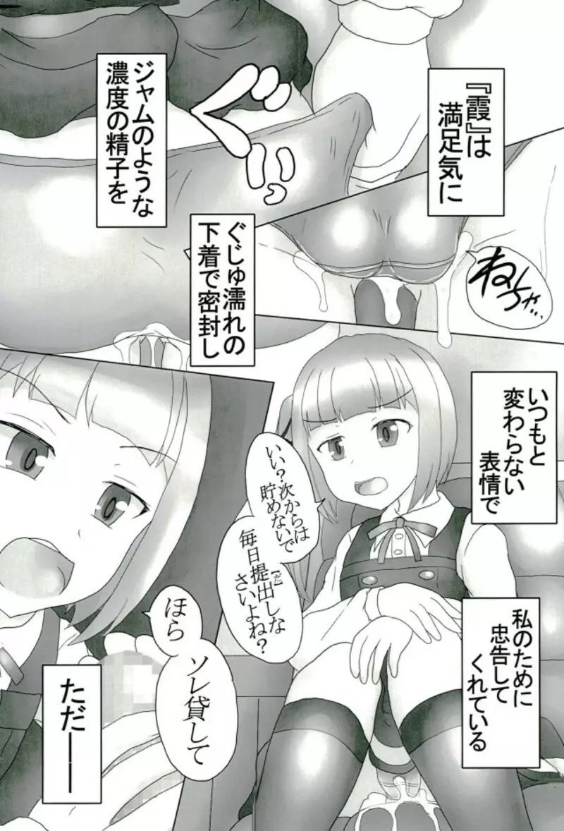 洗脳常識変姦#1『霞改二』 - page24