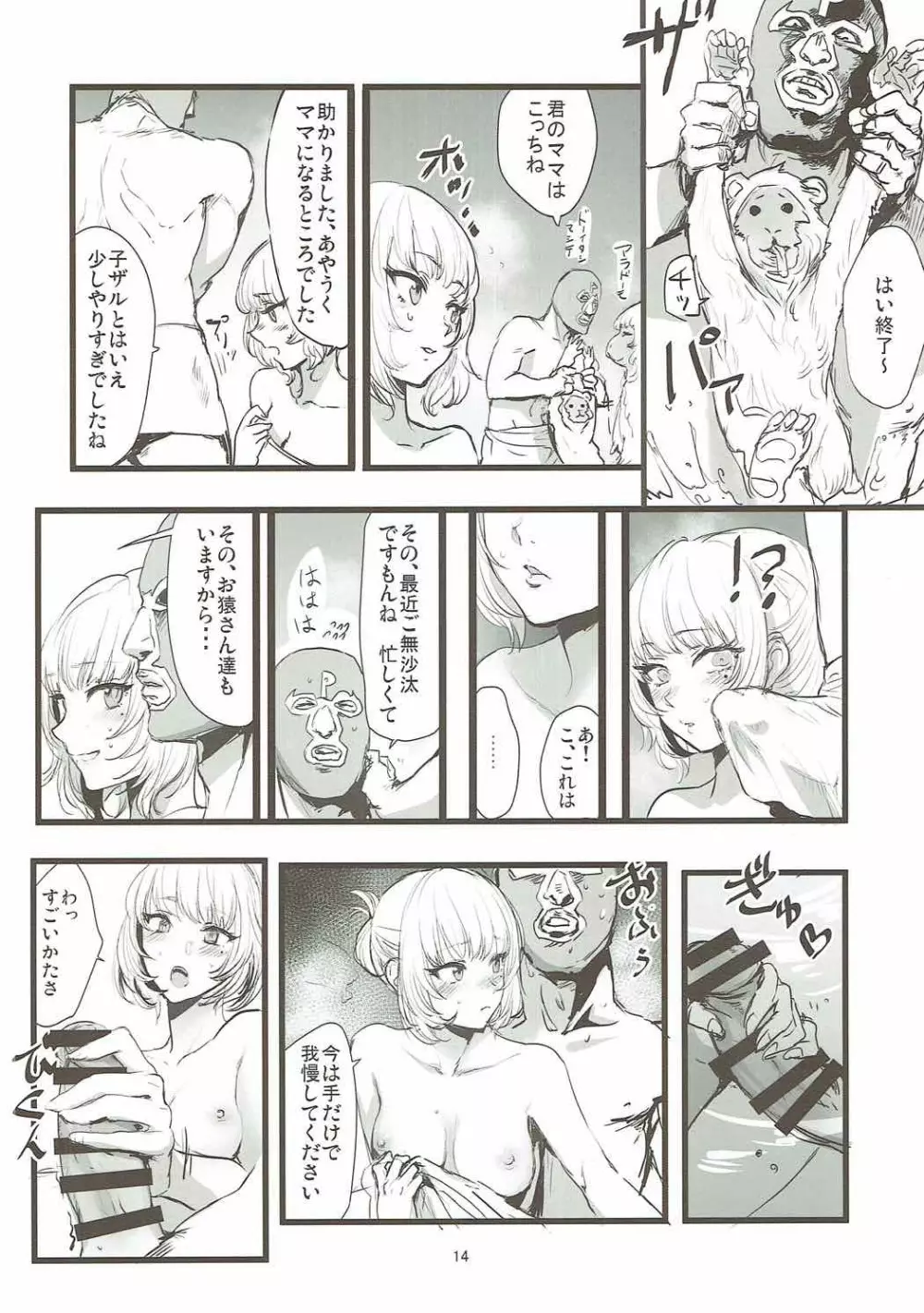 湯けむり秘湯 楓の湯 - page13