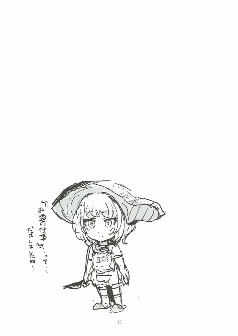 湯けむり秘湯 楓の湯 - page22