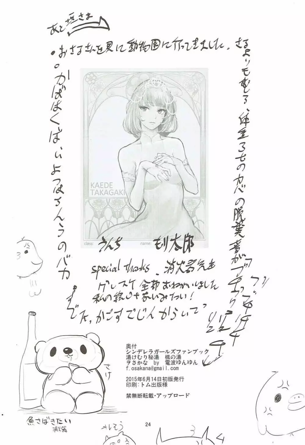 湯けむり秘湯 楓の湯 - page23