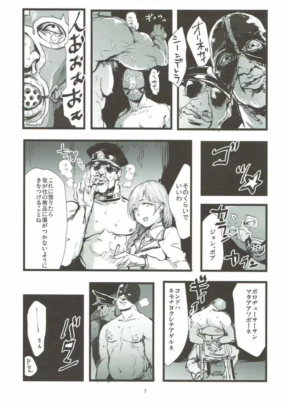 湯けむり秘湯 楓の湯 - page6