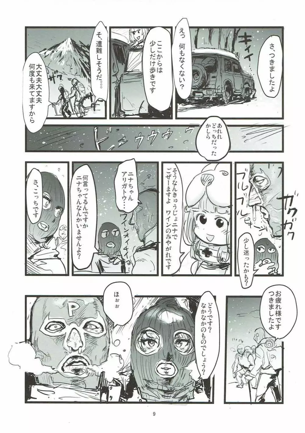 湯けむり秘湯 楓の湯 - page8