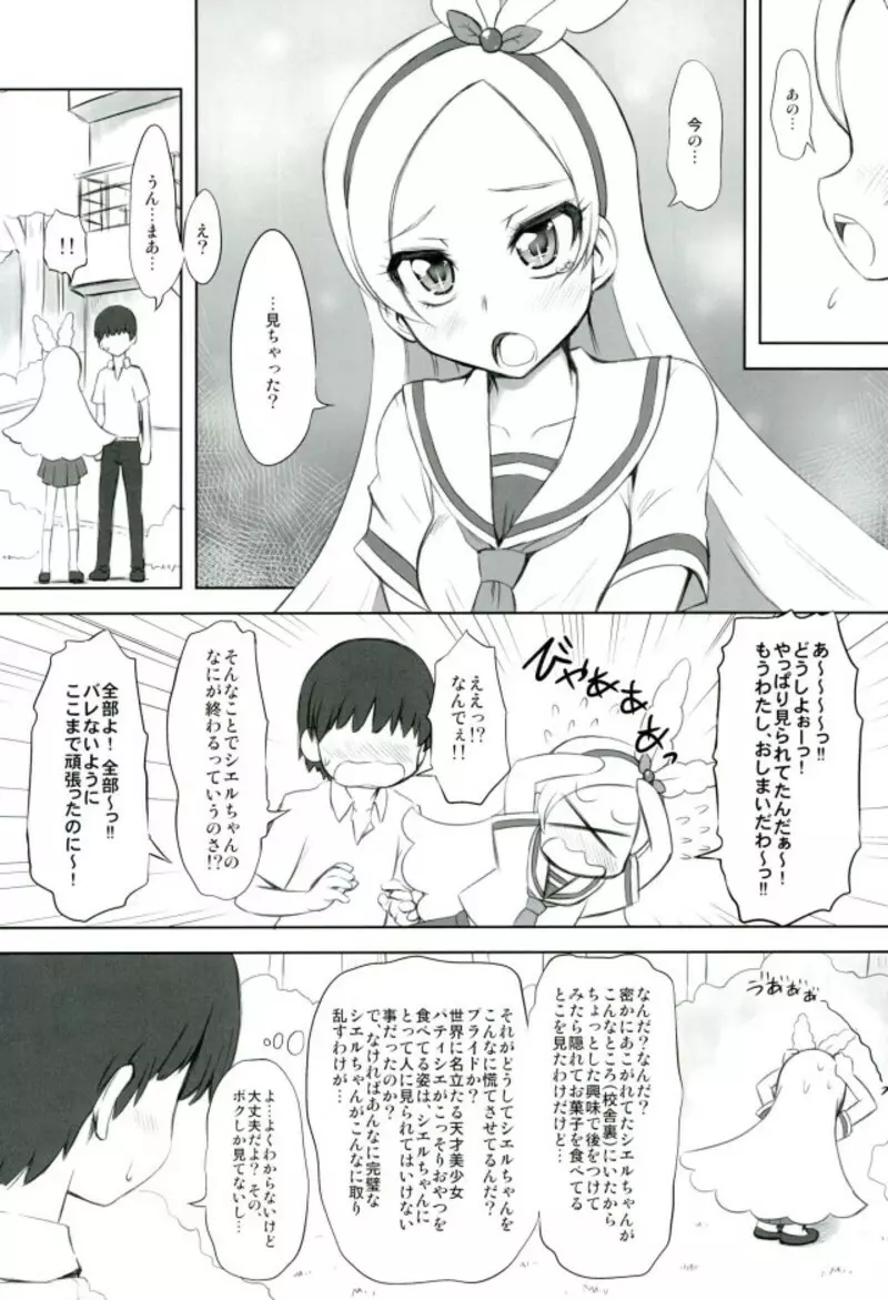 悶々セシ本 - page4