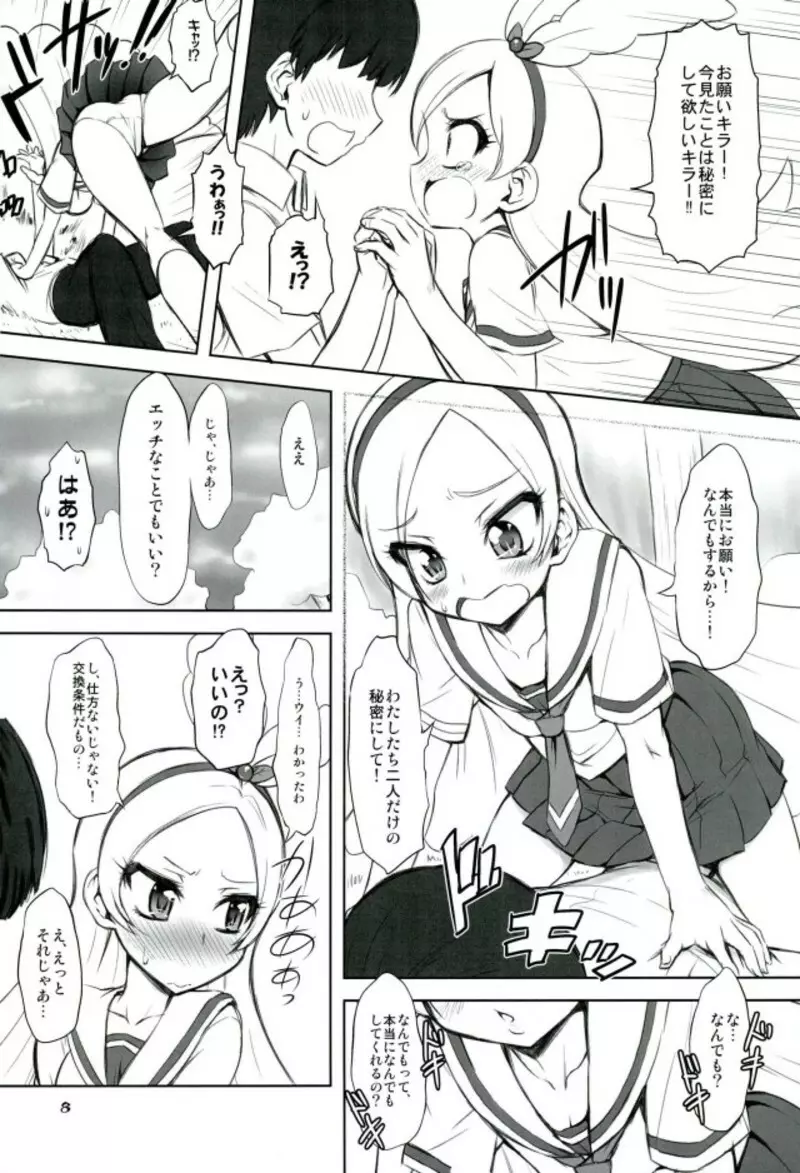 悶々セシ本 - page5