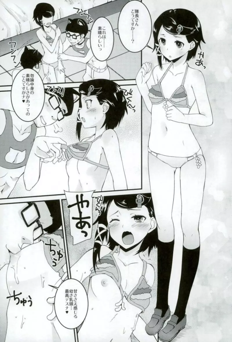 にほんのなつ、さとちんのなつ - page10