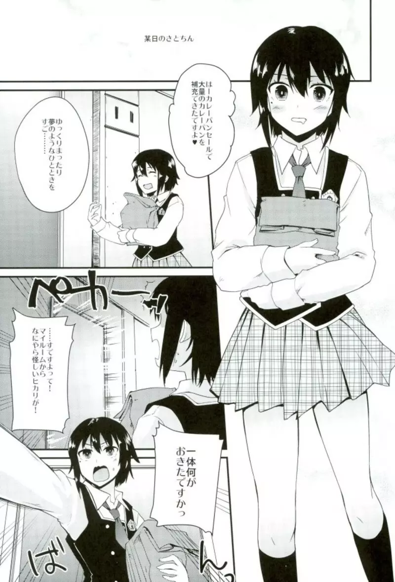 にほんのなつ、さとちんのなつ - page2
