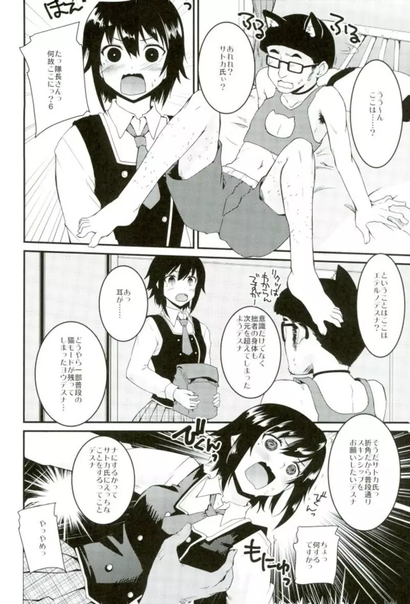 にほんのなつ、さとちんのなつ - page3