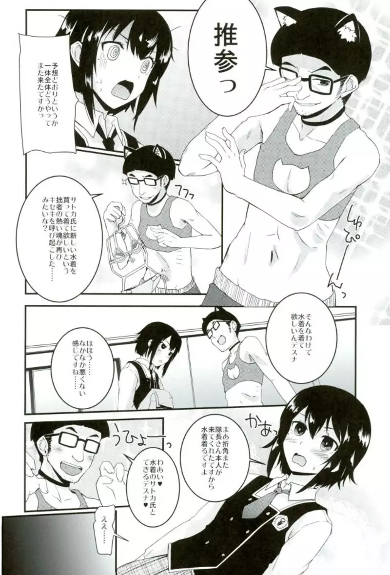 にほんのなつ、さとちんのなつ - page9