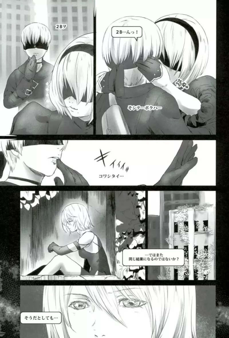 クズノユメ - page12