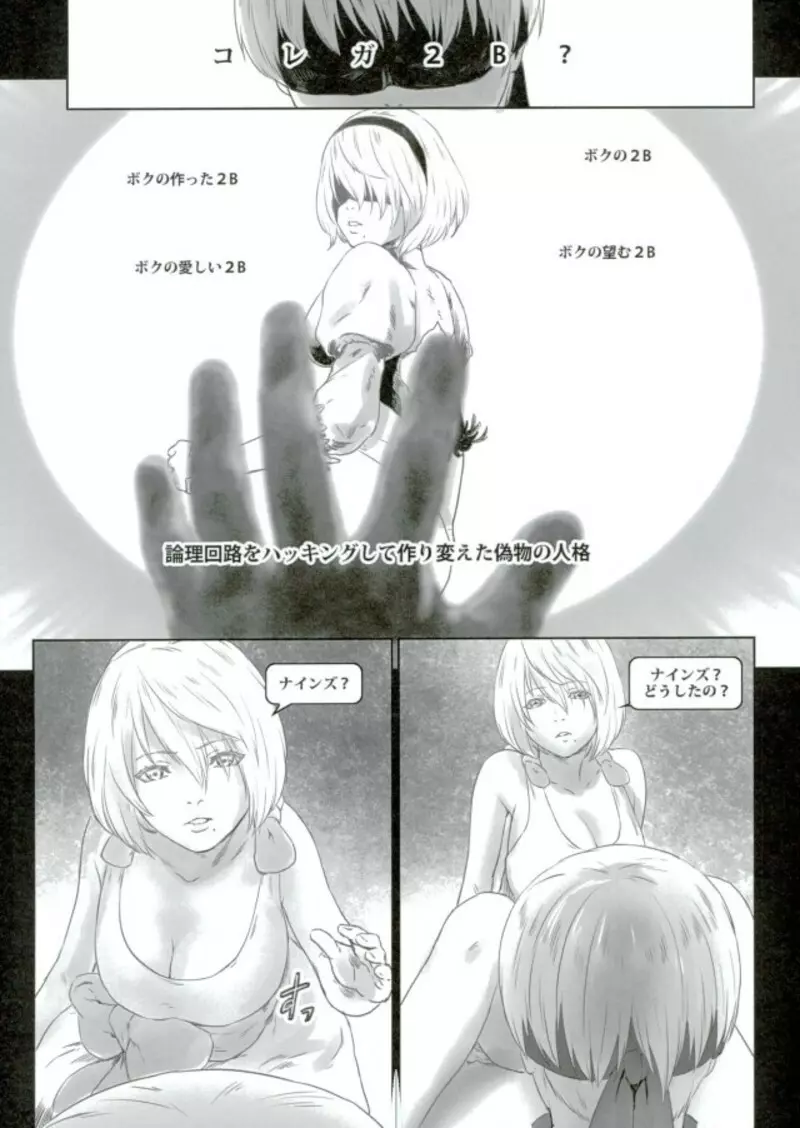 クズノユメ - page16