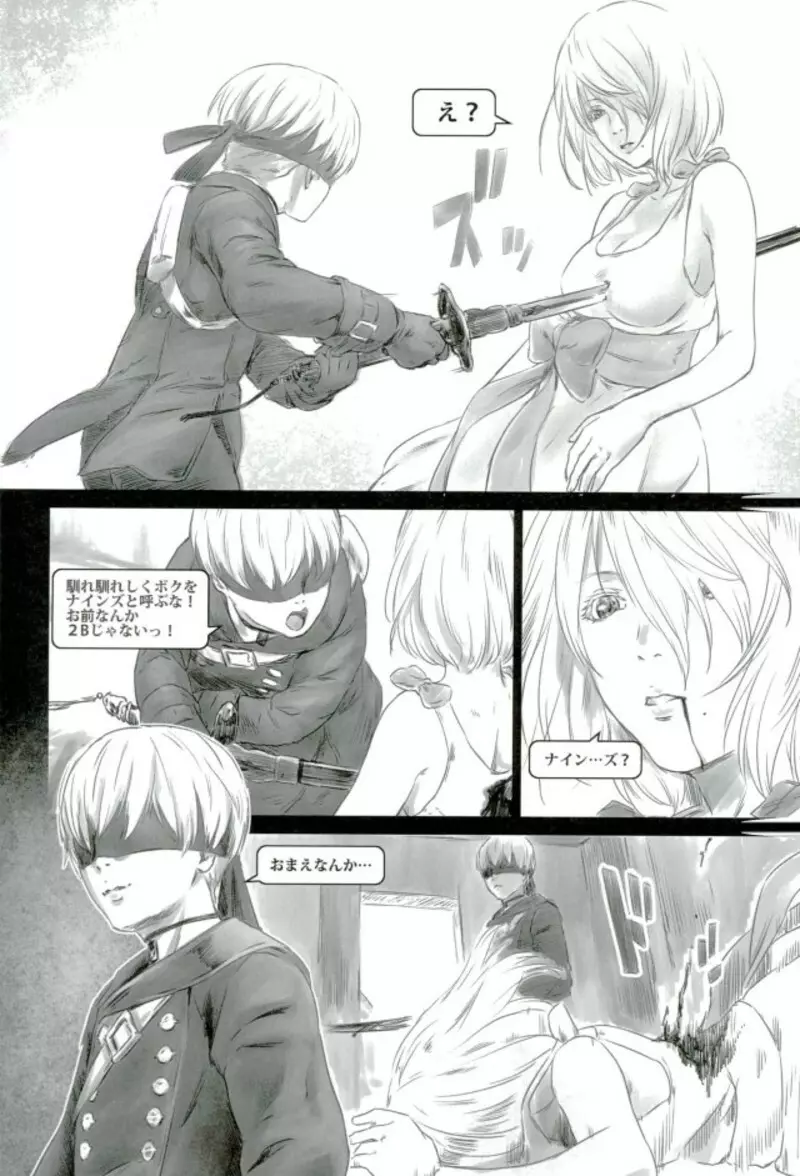 クズノユメ - page17