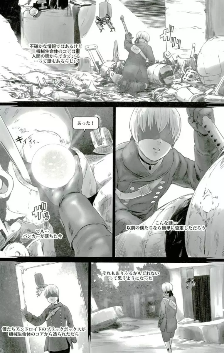 クズノユメ - page19