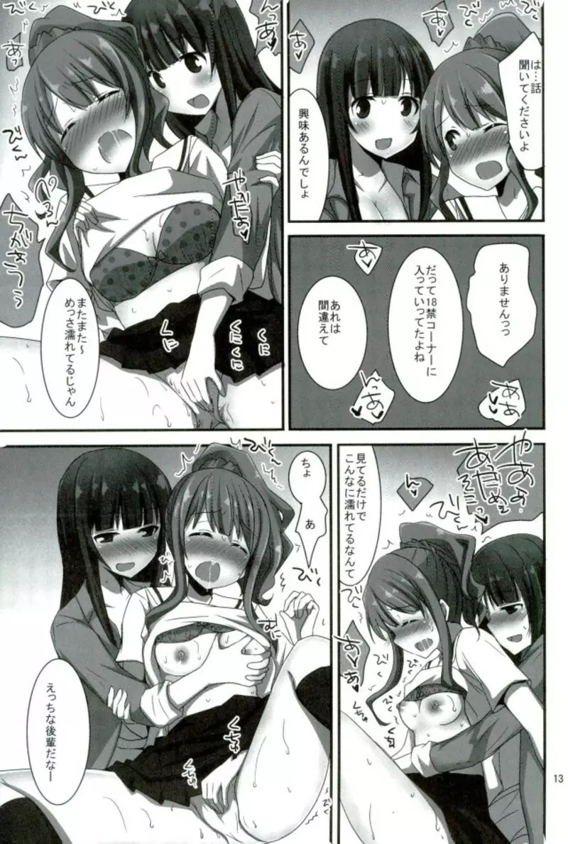 ラノベ展開のエロマンガはお好きですか - page10