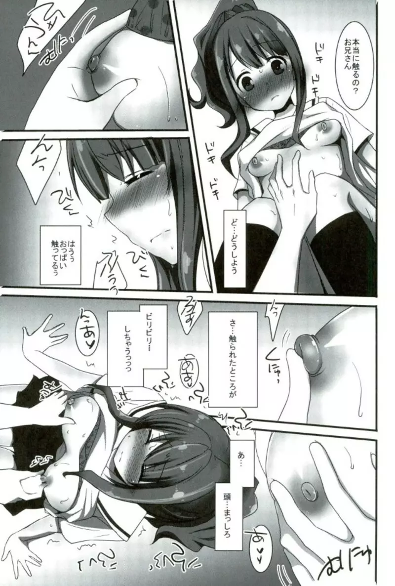 ラノベ展開のエロマンガはお好きですか - page12