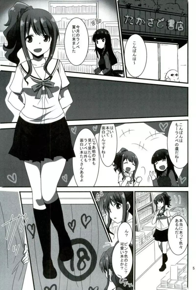 ラノベ展開のエロマンガはお好きですか - page2