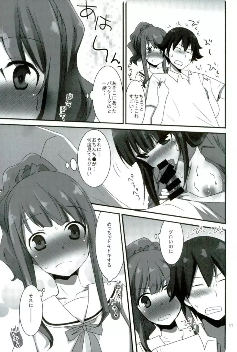 ラノベ展開のエロマンガはお好きですか - page8