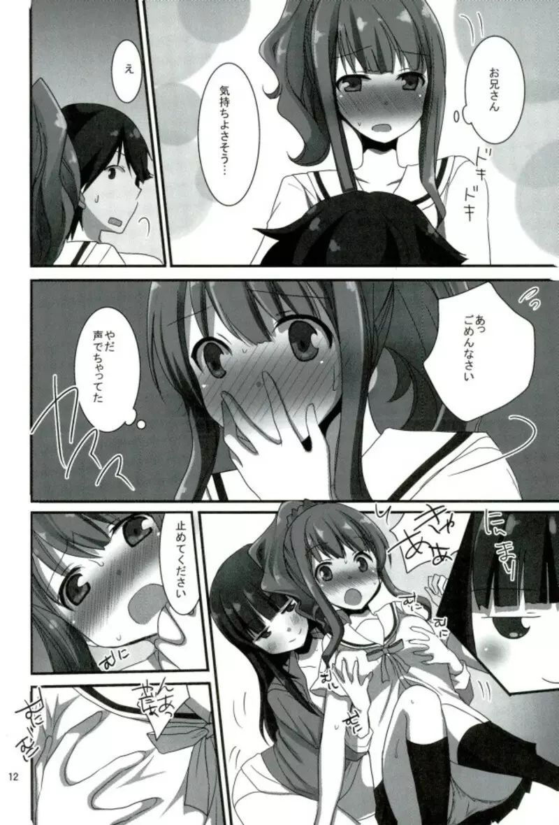 ラノベ展開のエロマンガはお好きですか - page9