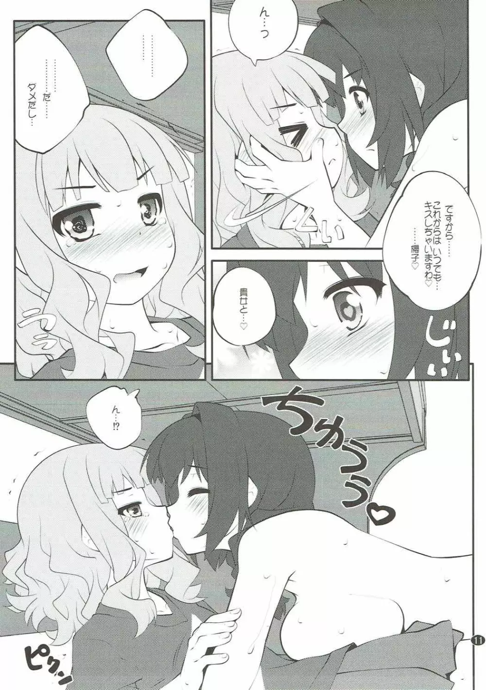 秘め事フラワーズ 11 - page10