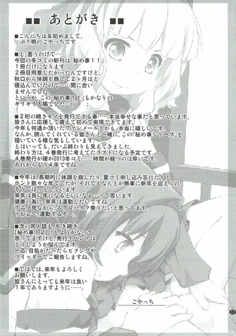 秘め事フラワーズ 11 - page16