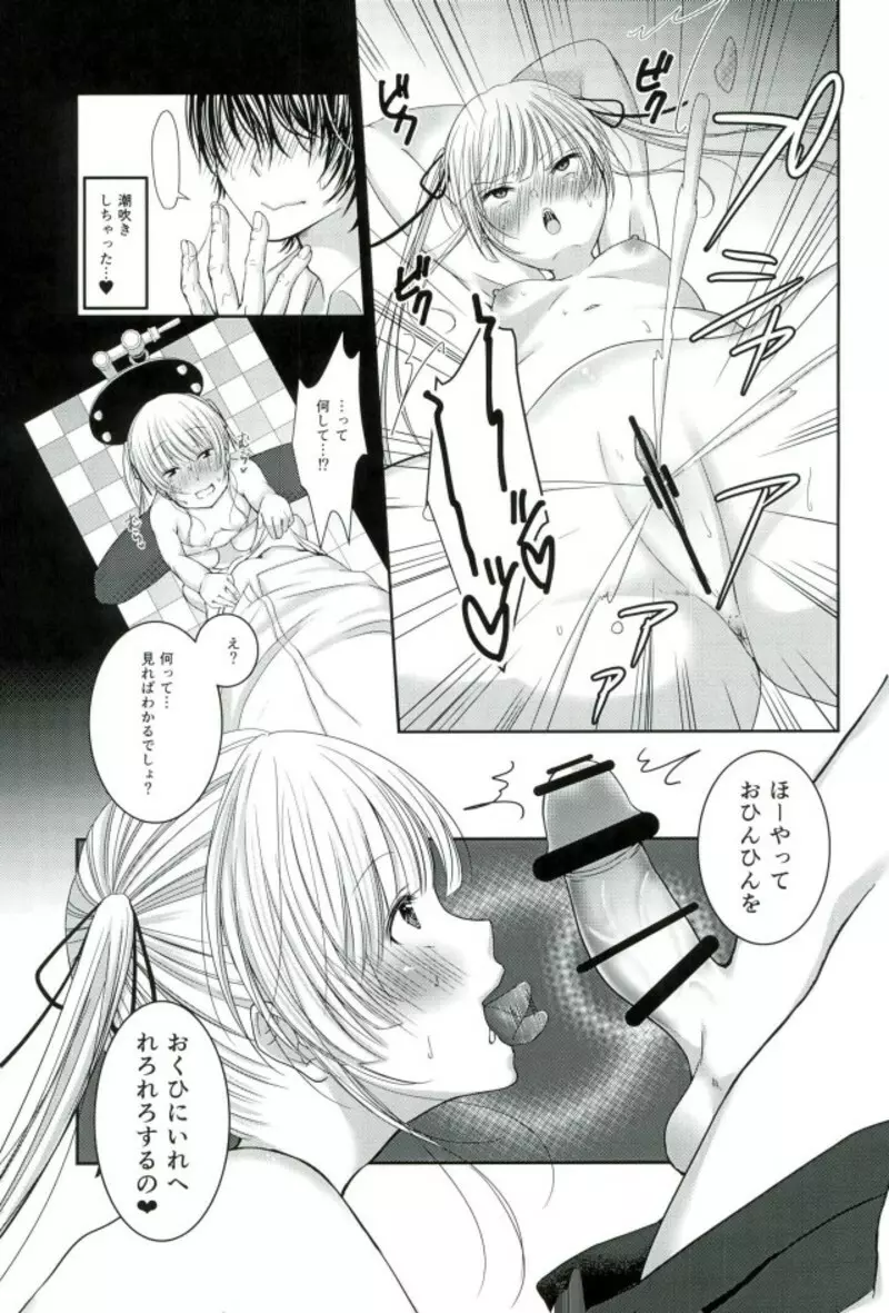 さえまん2 - page8