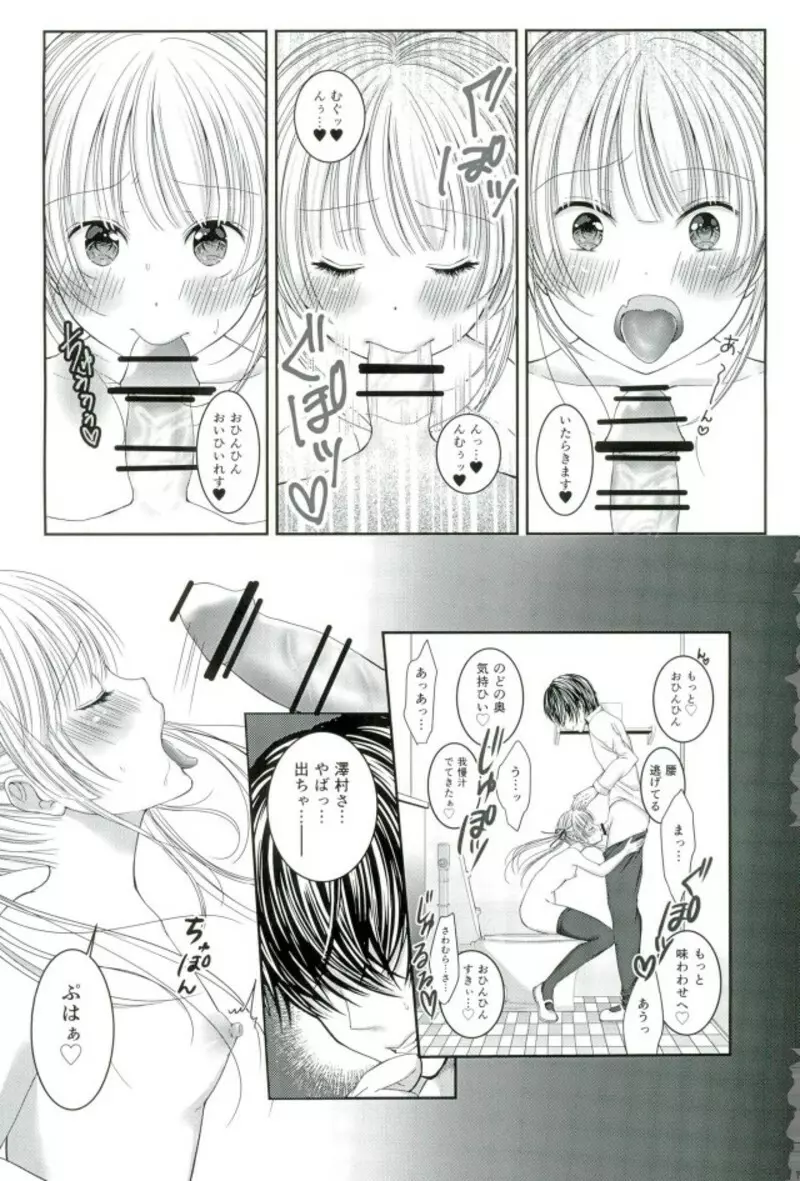 さえまん2 - page9