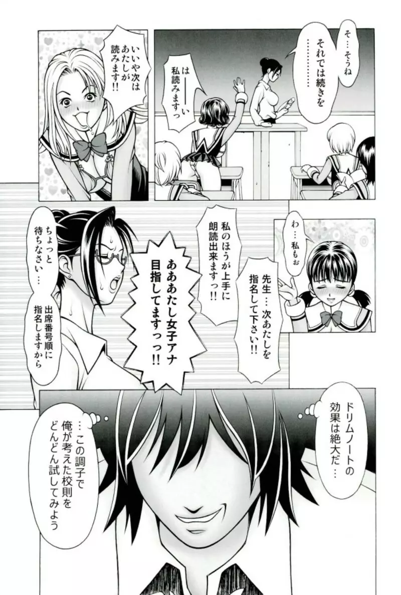 どりいむすくうる - page26