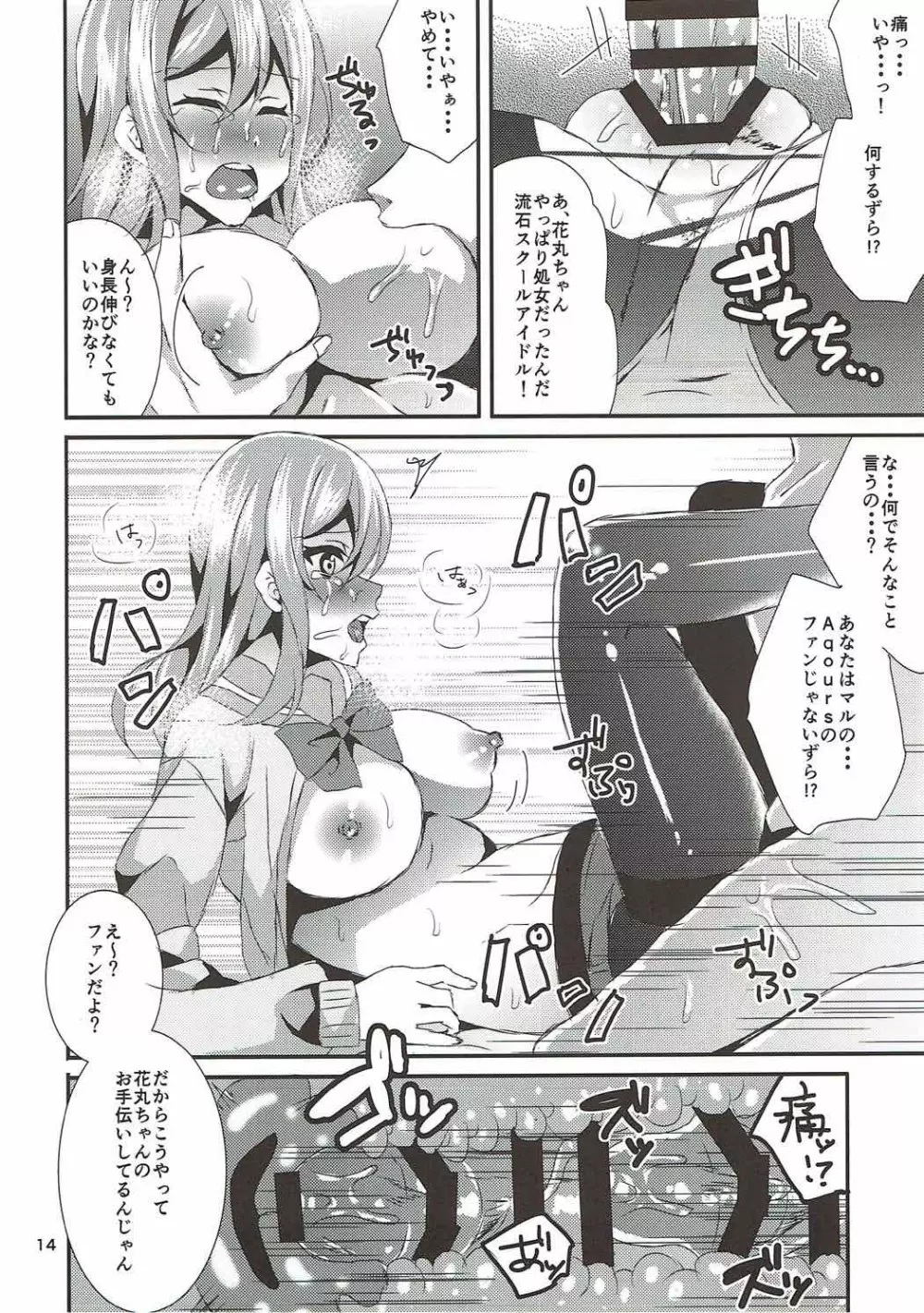 花丸牛乳克服大作戦 - page13