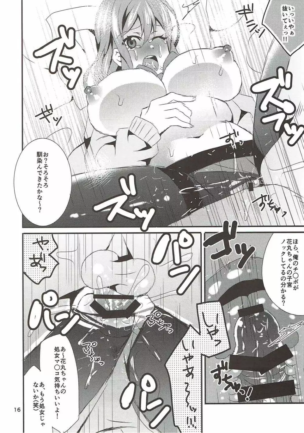 花丸牛乳克服大作戦 - page15